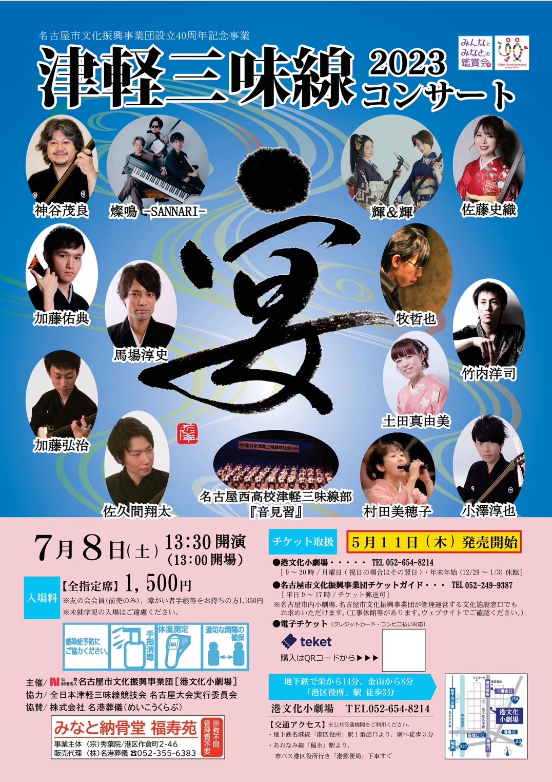 津軽三味線コンサート -宴- 2023